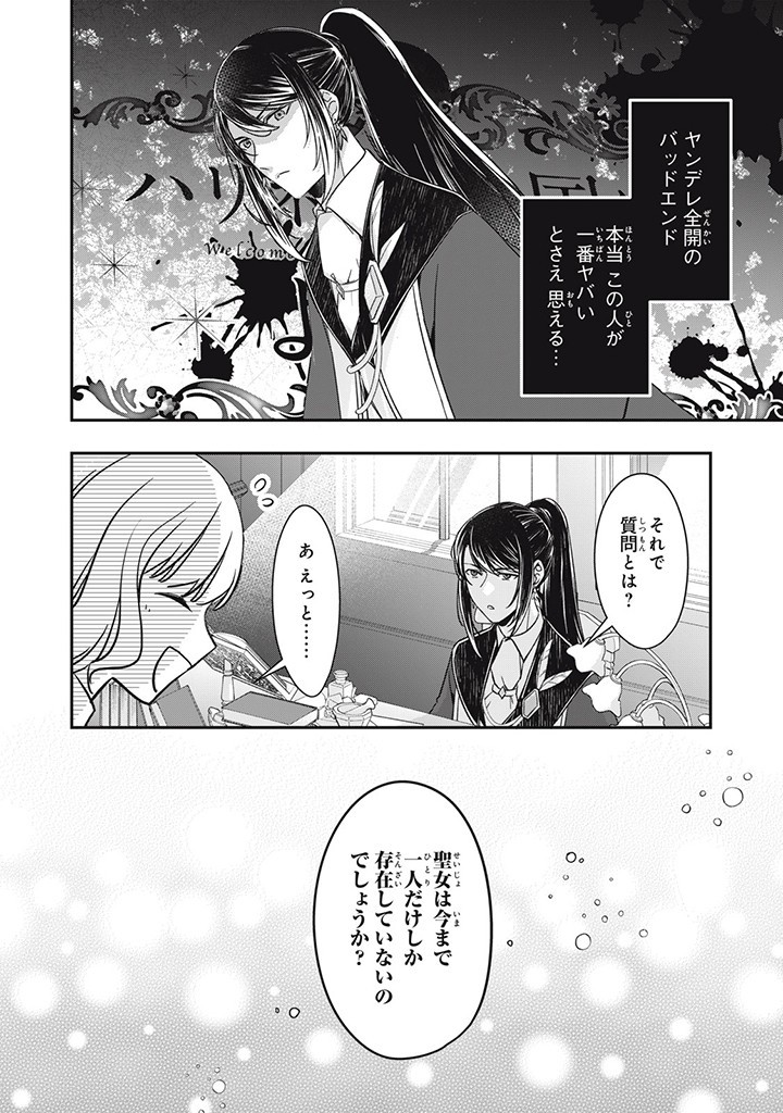 Kyouseiteki ni Akuyaku Reijou ni Sareteita no de Mazu wa Okayu wo Tabeyou to Omoimasu. Chapter 17.3 4ページ