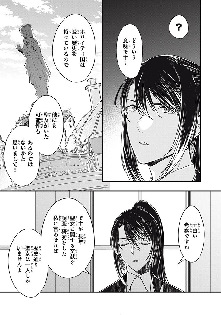 Kyouseiteki ni Akuyaku Reijou ni Sareteita no de Mazu wa Okayu wo Tabeyou to Omoimasu. Chapter 17.3 5ページ