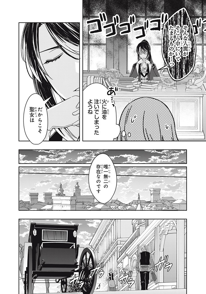 Kyouseiteki ni Akuyaku Reijou ni Sareteita no de Mazu wa Okayu wo Tabeyou to Omoimasu. Chapter 17.3 6ページ