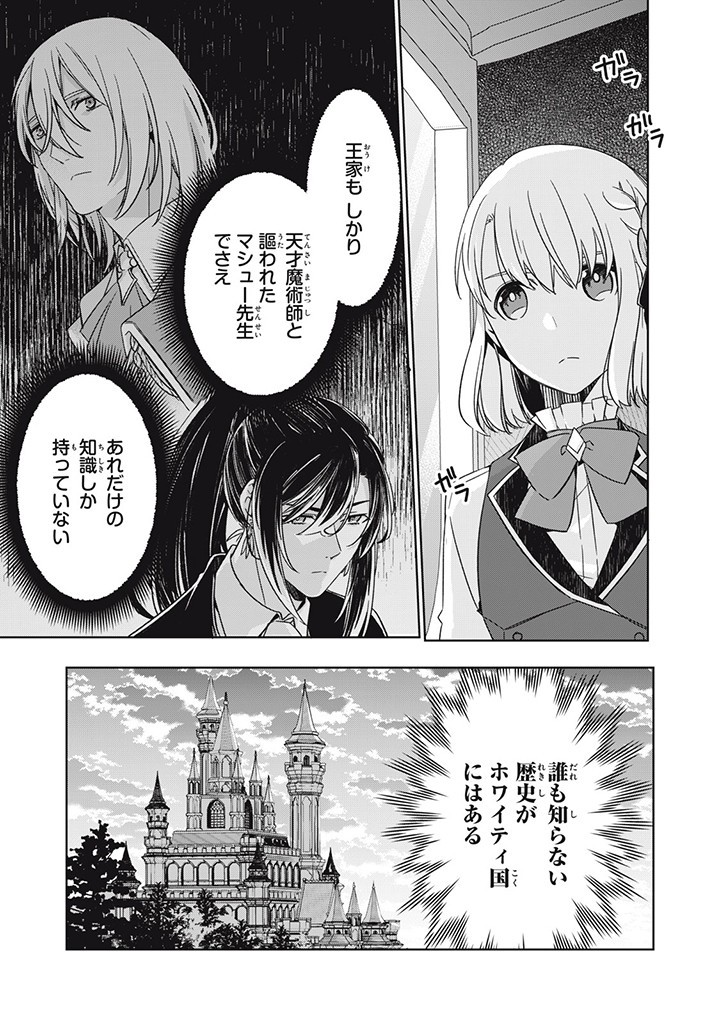 Kyouseiteki ni Akuyaku Reijou ni Sareteita no de Mazu wa Okayu wo Tabeyou to Omoimasu. Chapter 17.3 7ページ