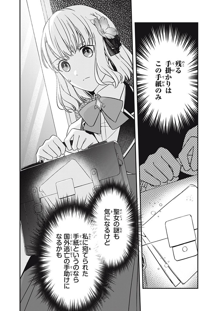 Kyouseiteki ni Akuyaku Reijou ni Sareteita no de Mazu wa Okayu wo Tabeyou to Omoimasu. Chapter 17.3 8ページ