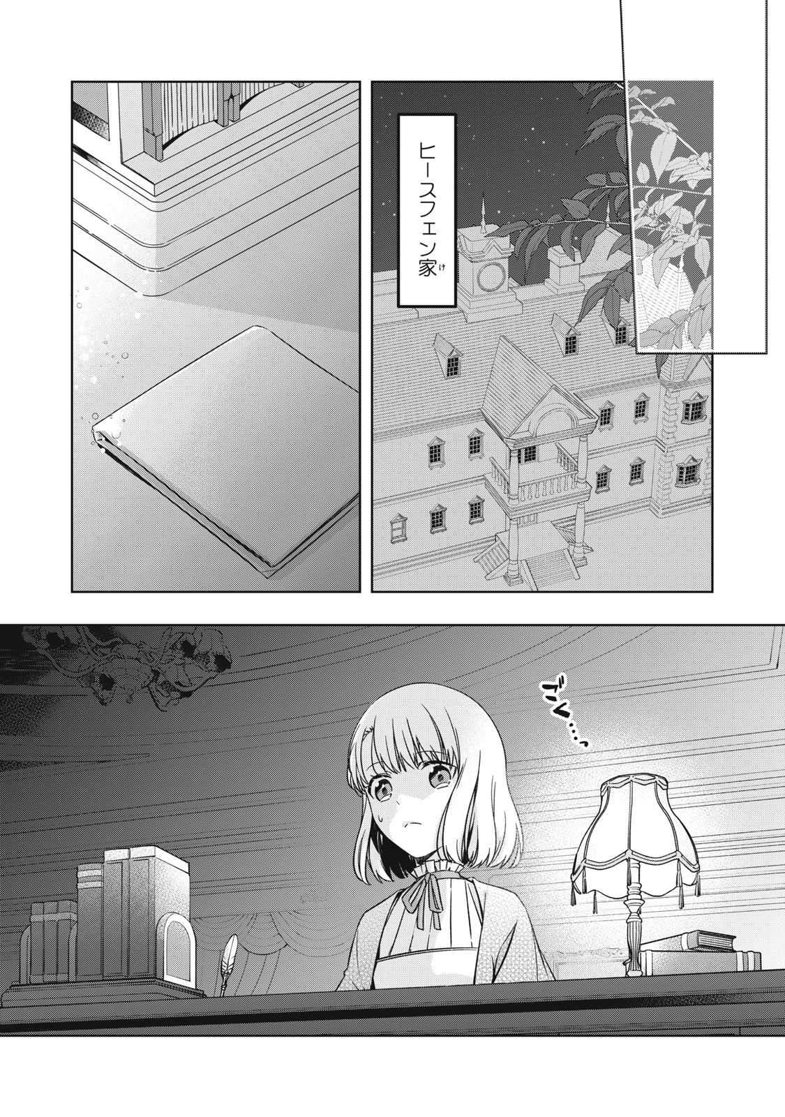 Kyouseiteki ni Akuyaku Reijou ni Sareteita no de Mazu wa Okayu wo Tabeyou to Omoimasu. Chapter 18.1 1ページ