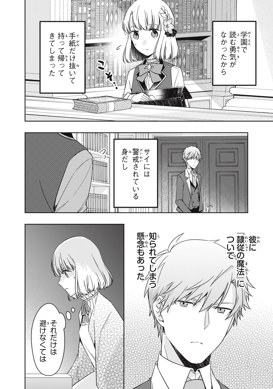 Kyouseiteki ni Akuyaku Reijou ni Sareteita no de Mazu wa Okayu wo Tabeyou to Omoimasu. Chapter 18.1 2ページ