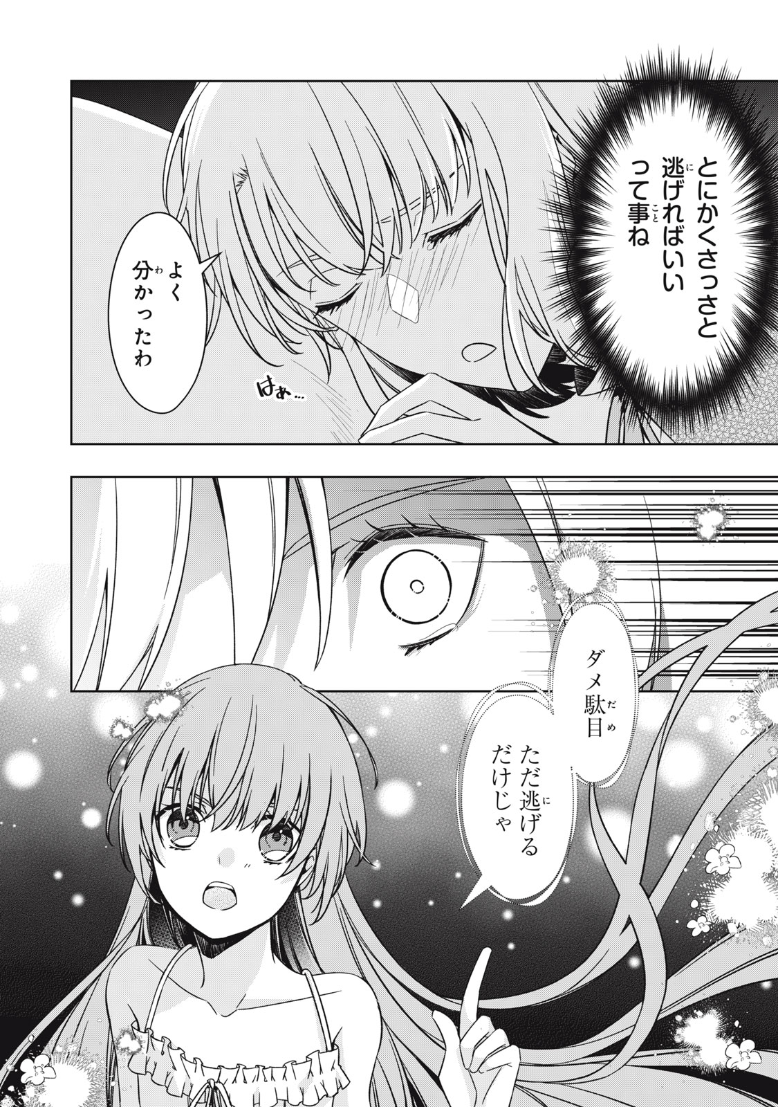 Kyouseiteki ni Akuyaku Reijou ni Sareteita no de Mazu wa Okayu wo Tabeyou to Omoimasu. Chapter 18.1 12ページ