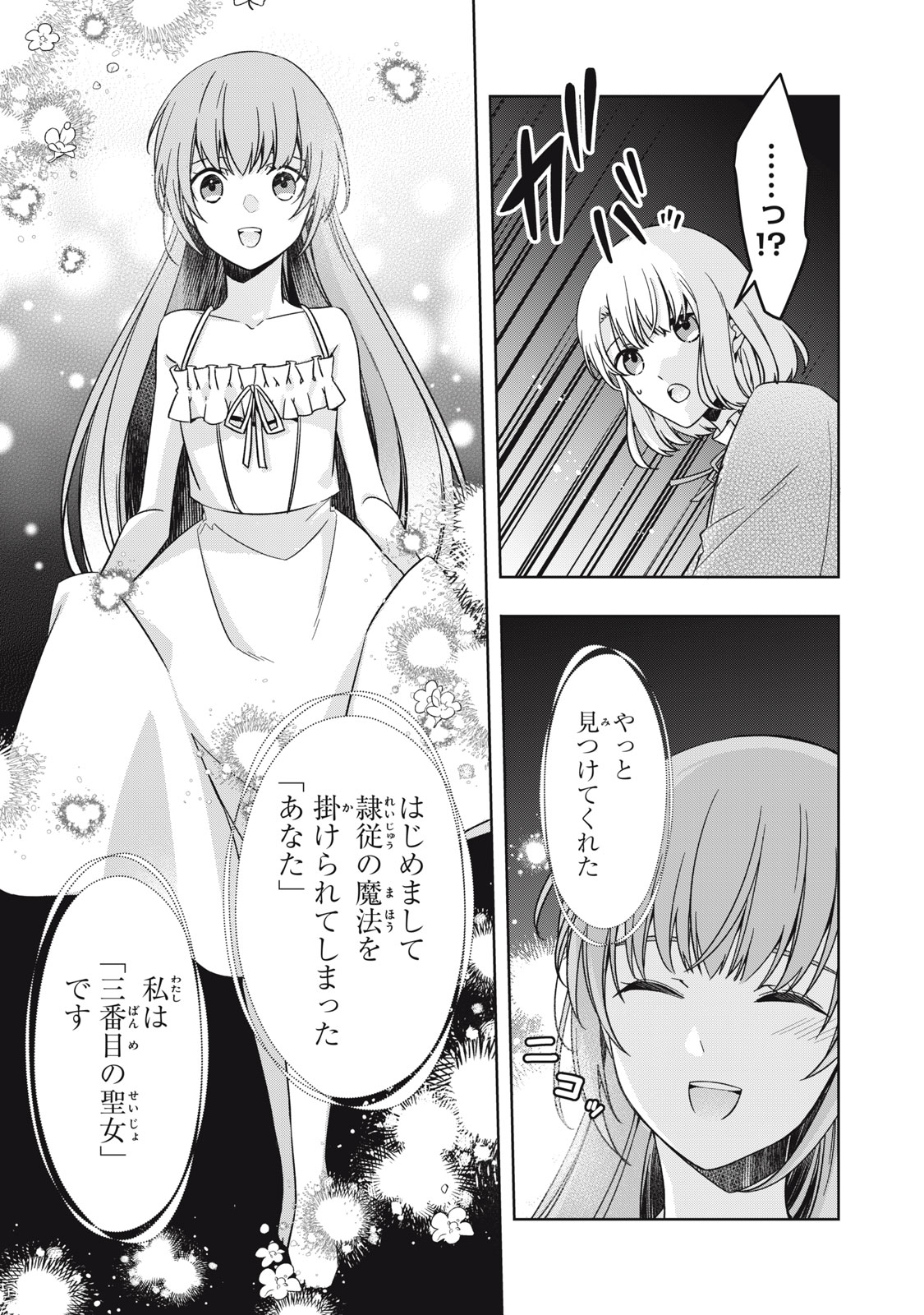 Kyouseiteki ni Akuyaku Reijou ni Sareteita no de Mazu wa Okayu wo Tabeyou to Omoimasu. Chapter 18.1 13ページ