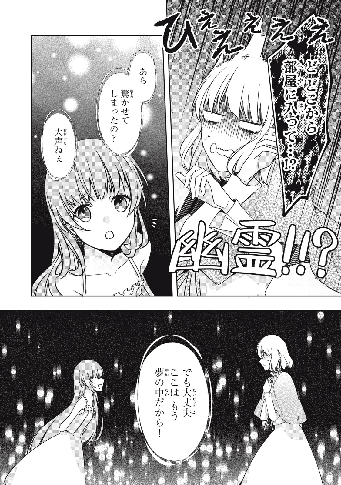 Kyouseiteki ni Akuyaku Reijou ni Sareteita no de Mazu wa Okayu wo Tabeyou to Omoimasu. Chapter 18.1 14ページ