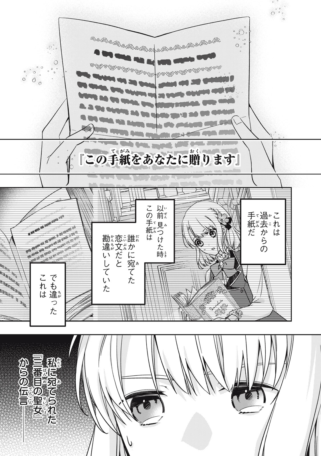 Kyouseiteki ni Akuyaku Reijou ni Sareteita no de Mazu wa Okayu wo Tabeyou to Omoimasu. Chapter 18.1 3ページ