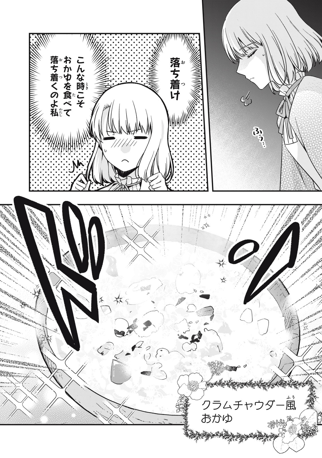 Kyouseiteki ni Akuyaku Reijou ni Sareteita no de Mazu wa Okayu wo Tabeyou to Omoimasu. Chapter 18.1 4ページ