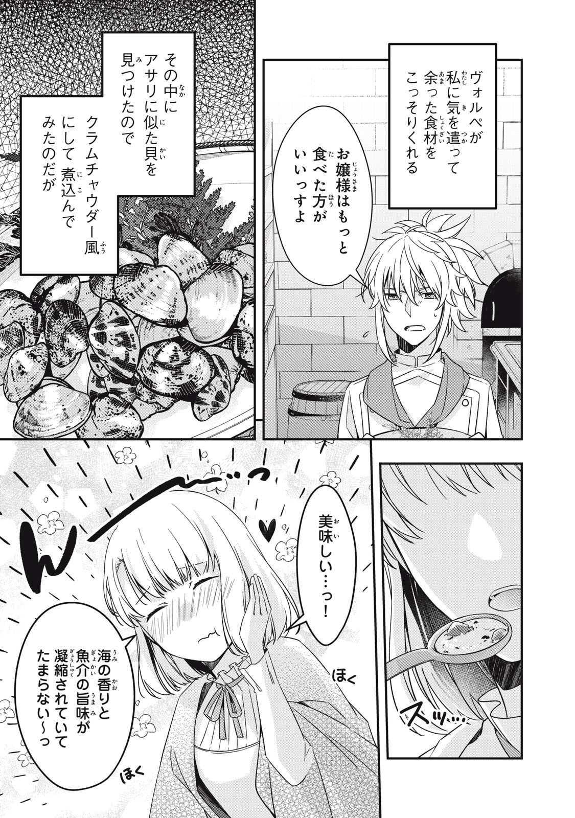 Kyouseiteki ni Akuyaku Reijou ni Sareteita no de Mazu wa Okayu wo Tabeyou to Omoimasu. Chapter 18.1 5ページ