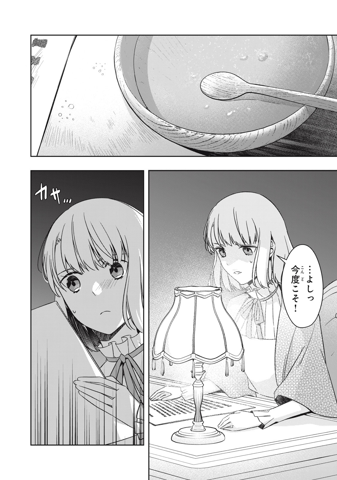 Kyouseiteki ni Akuyaku Reijou ni Sareteita no de Mazu wa Okayu wo Tabeyou to Omoimasu. Chapter 18.1 6ページ