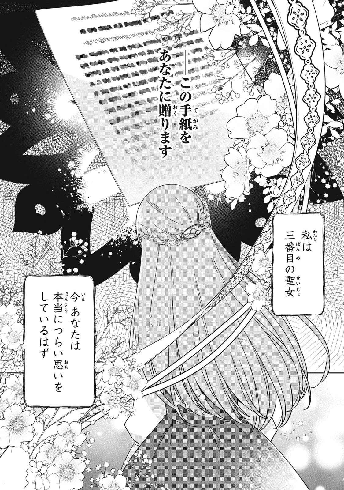 Kyouseiteki ni Akuyaku Reijou ni Sareteita no de Mazu wa Okayu wo Tabeyou to Omoimasu. Chapter 18.1 7ページ