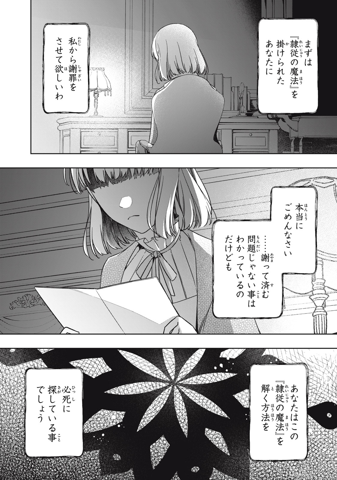 Kyouseiteki ni Akuyaku Reijou ni Sareteita no de Mazu wa Okayu wo Tabeyou to Omoimasu. Chapter 18.1 8ページ