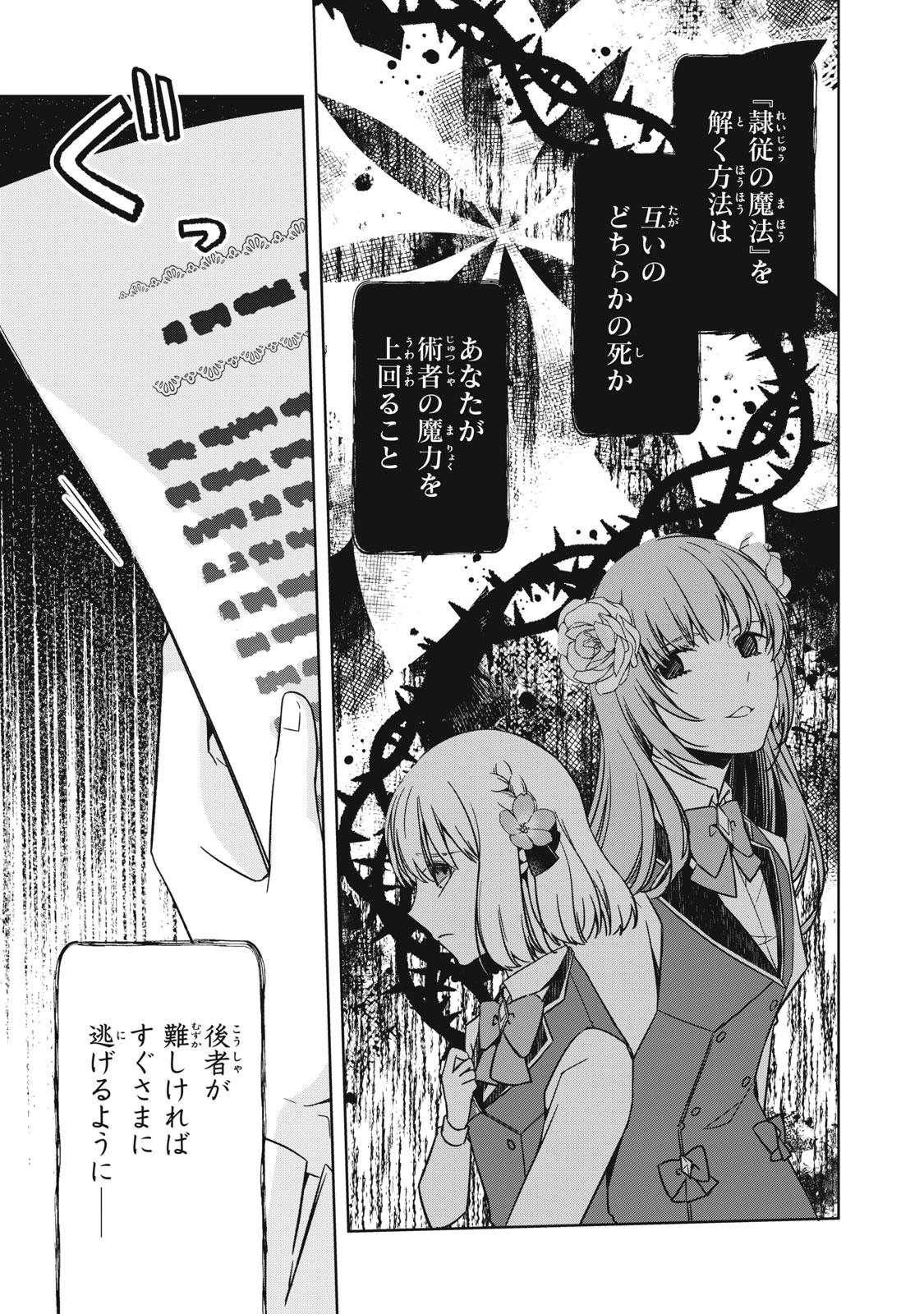 Kyouseiteki ni Akuyaku Reijou ni Sareteita no de Mazu wa Okayu wo Tabeyou to Omoimasu. Chapter 18.1 9ページ