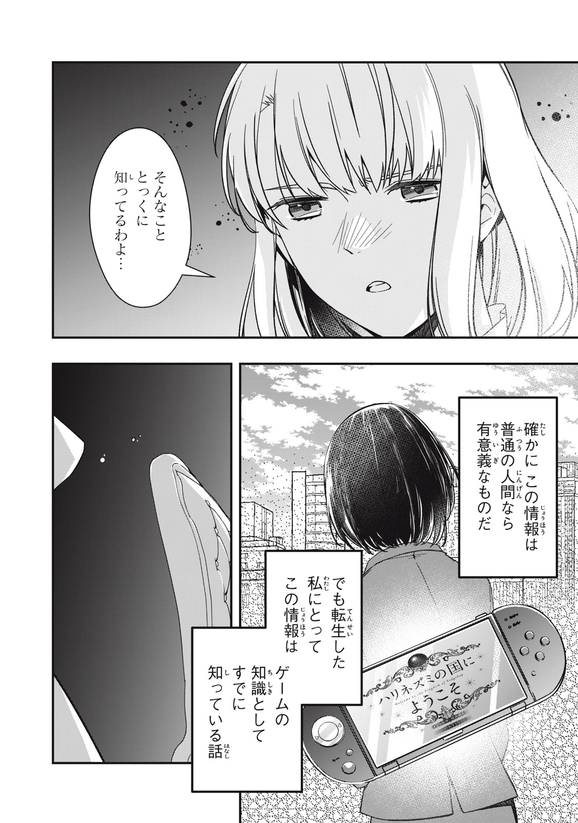Kyouseiteki ni Akuyaku Reijou ni Sareteita no de Mazu wa Okayu wo Tabeyou to Omoimasu. Chapter 18.1 10ページ