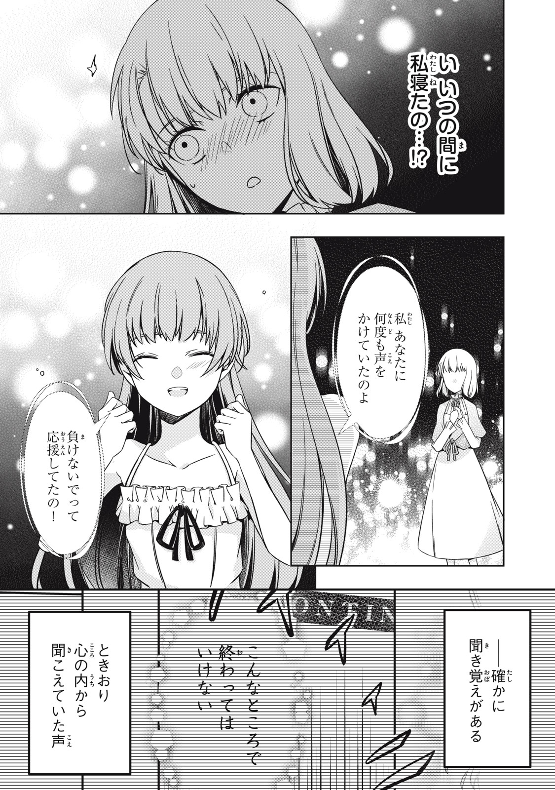 Kyouseiteki ni Akuyaku Reijou ni Sareteita no de Mazu wa Okayu wo Tabeyou to Omoimasu. Chapter 18.2 1ページ