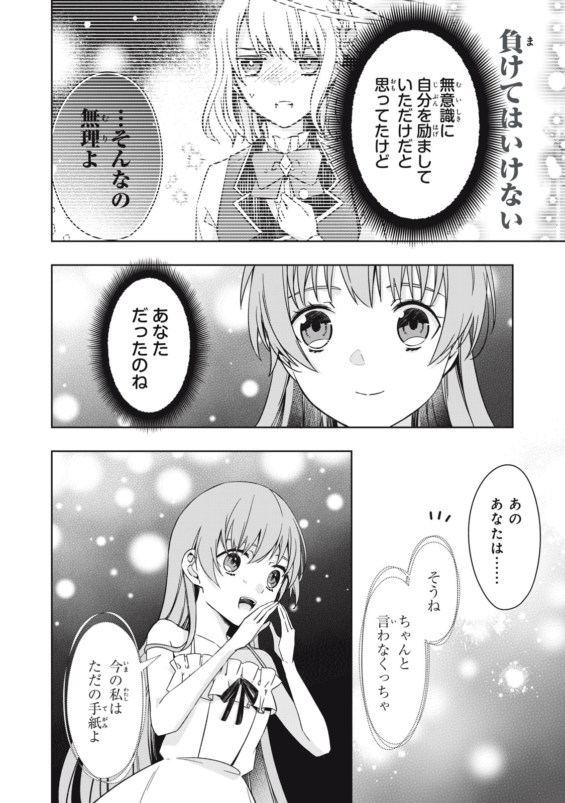 Kyouseiteki ni Akuyaku Reijou ni Sareteita no de Mazu wa Okayu wo Tabeyou to Omoimasu. Chapter 18.2 2ページ