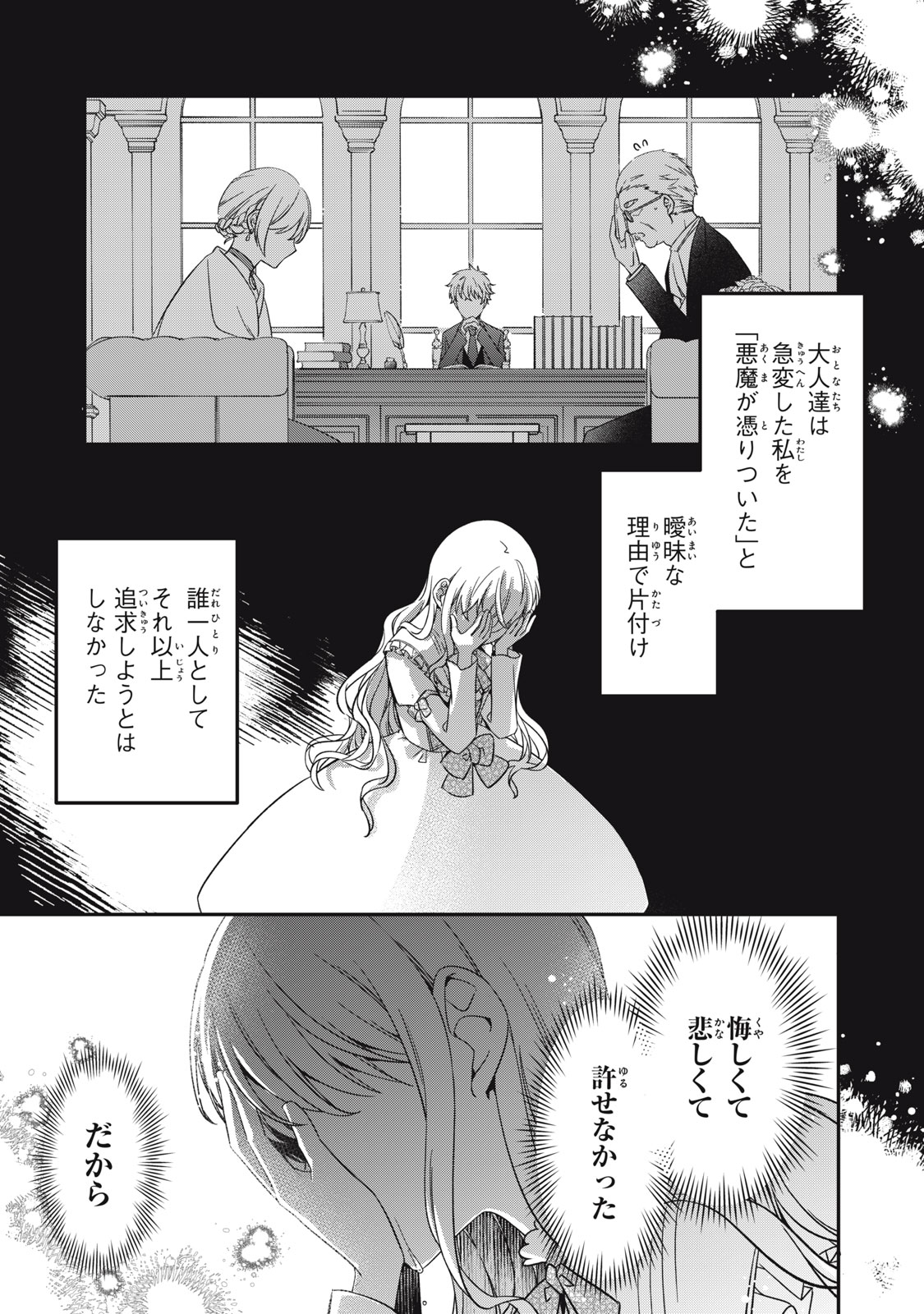 Kyouseiteki ni Akuyaku Reijou ni Sareteita no de Mazu wa Okayu wo Tabeyou to Omoimasu. Chapter 18.2 11ページ