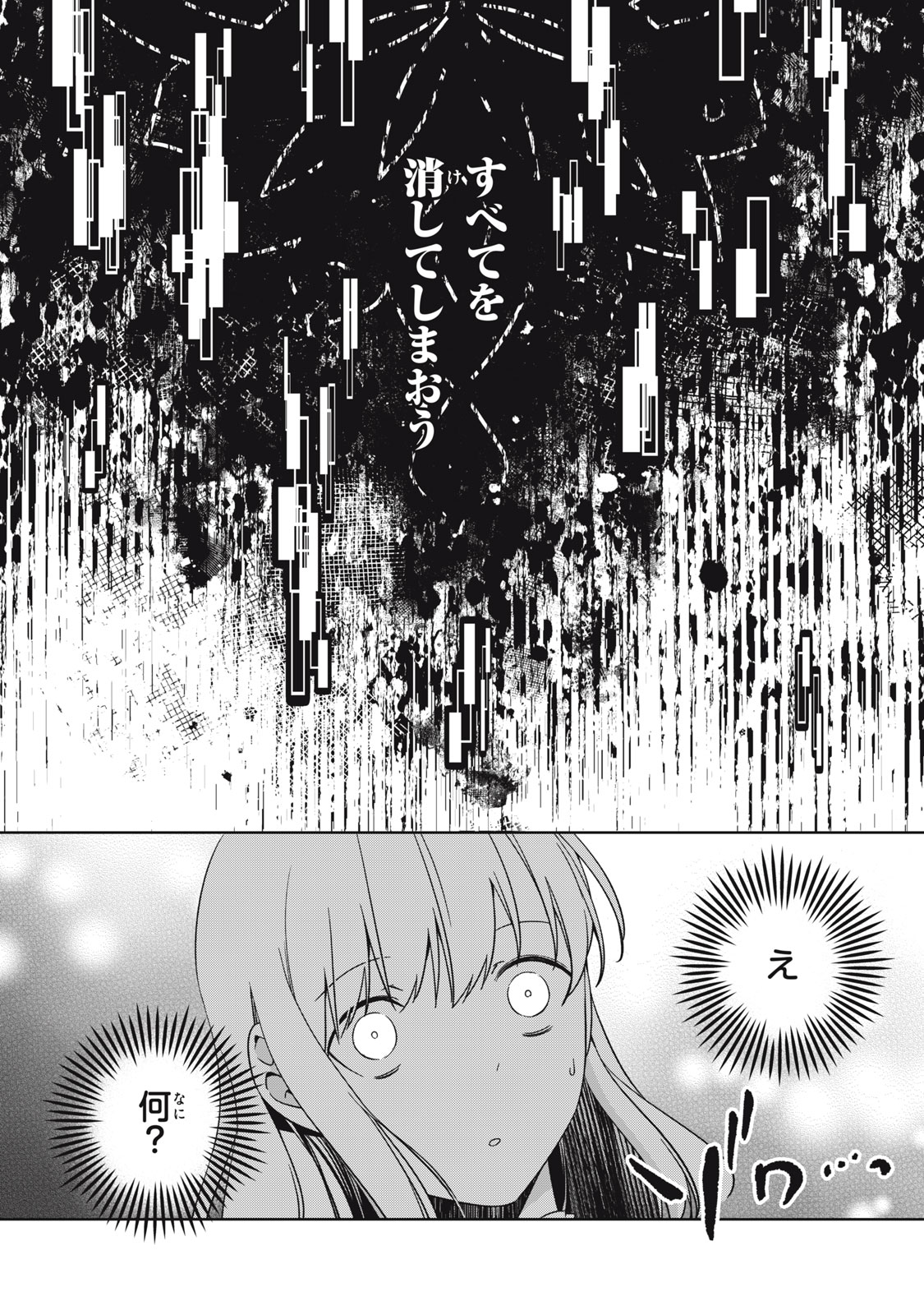 Kyouseiteki ni Akuyaku Reijou ni Sareteita no de Mazu wa Okayu wo Tabeyou to Omoimasu. Chapter 18.2 12ページ