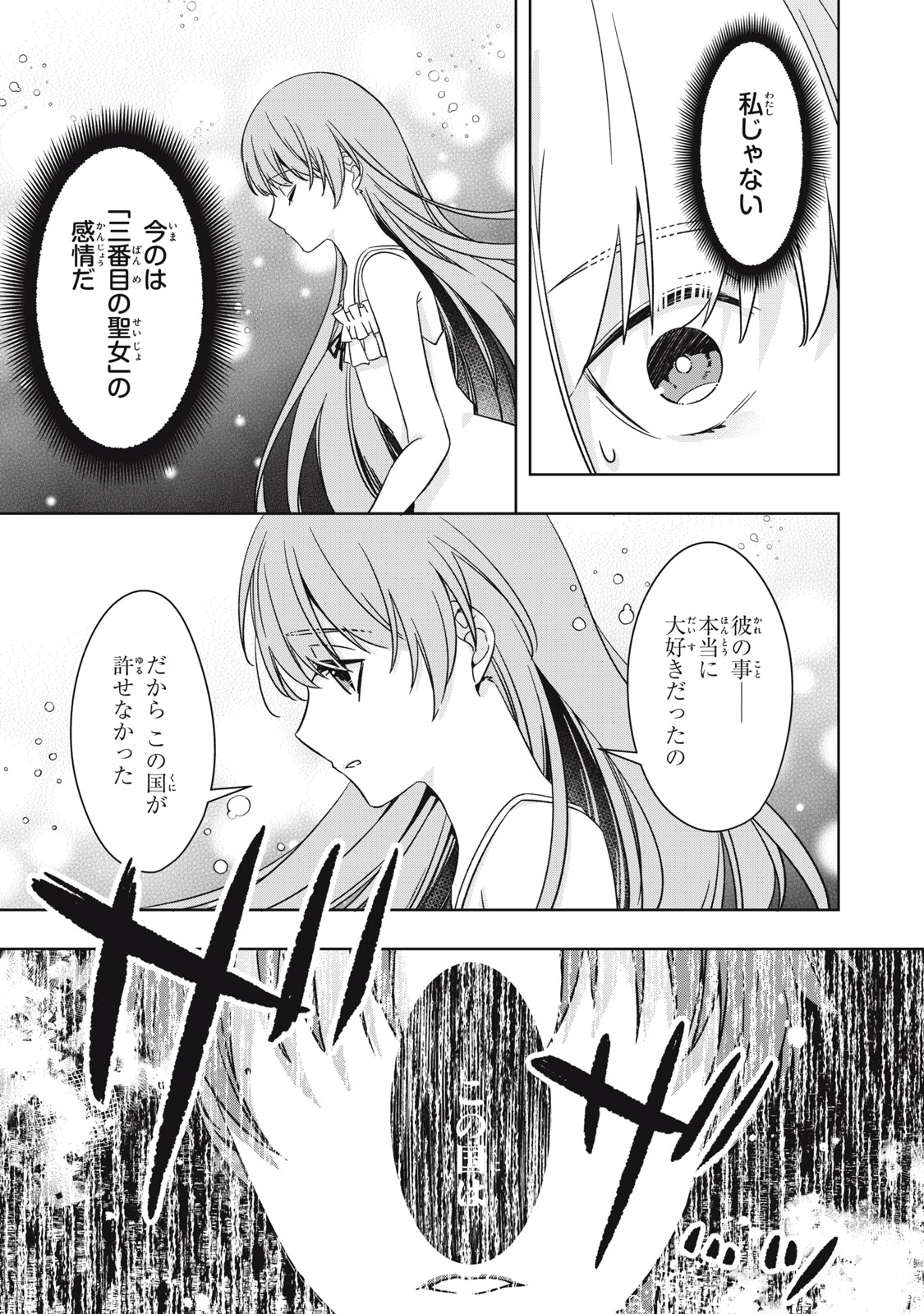 Kyouseiteki ni Akuyaku Reijou ni Sareteita no de Mazu wa Okayu wo Tabeyou to Omoimasu. Chapter 18.2 13ページ