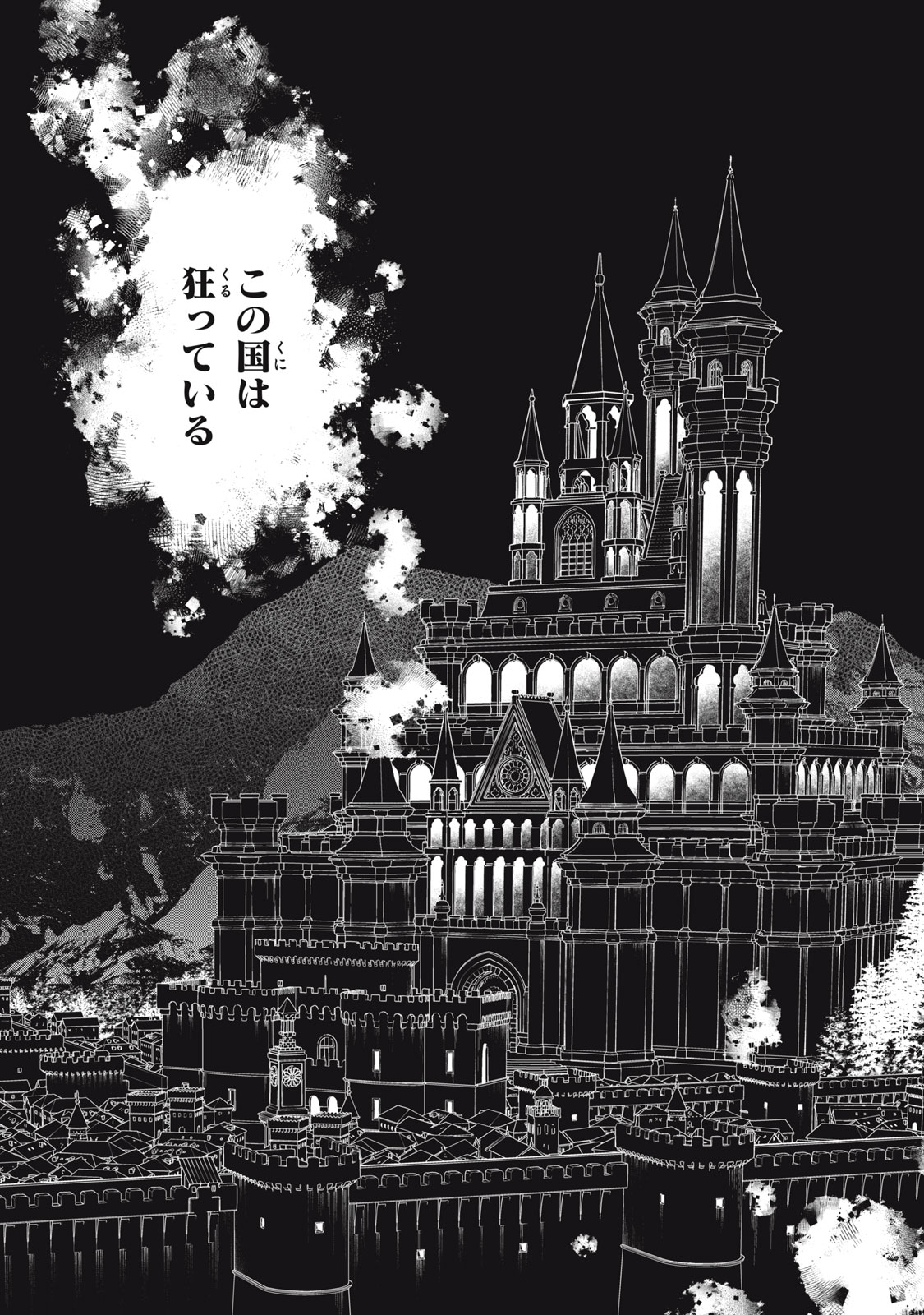Kyouseiteki ni Akuyaku Reijou ni Sareteita no de Mazu wa Okayu wo Tabeyou to Omoimasu. Chapter 18.2 14ページ