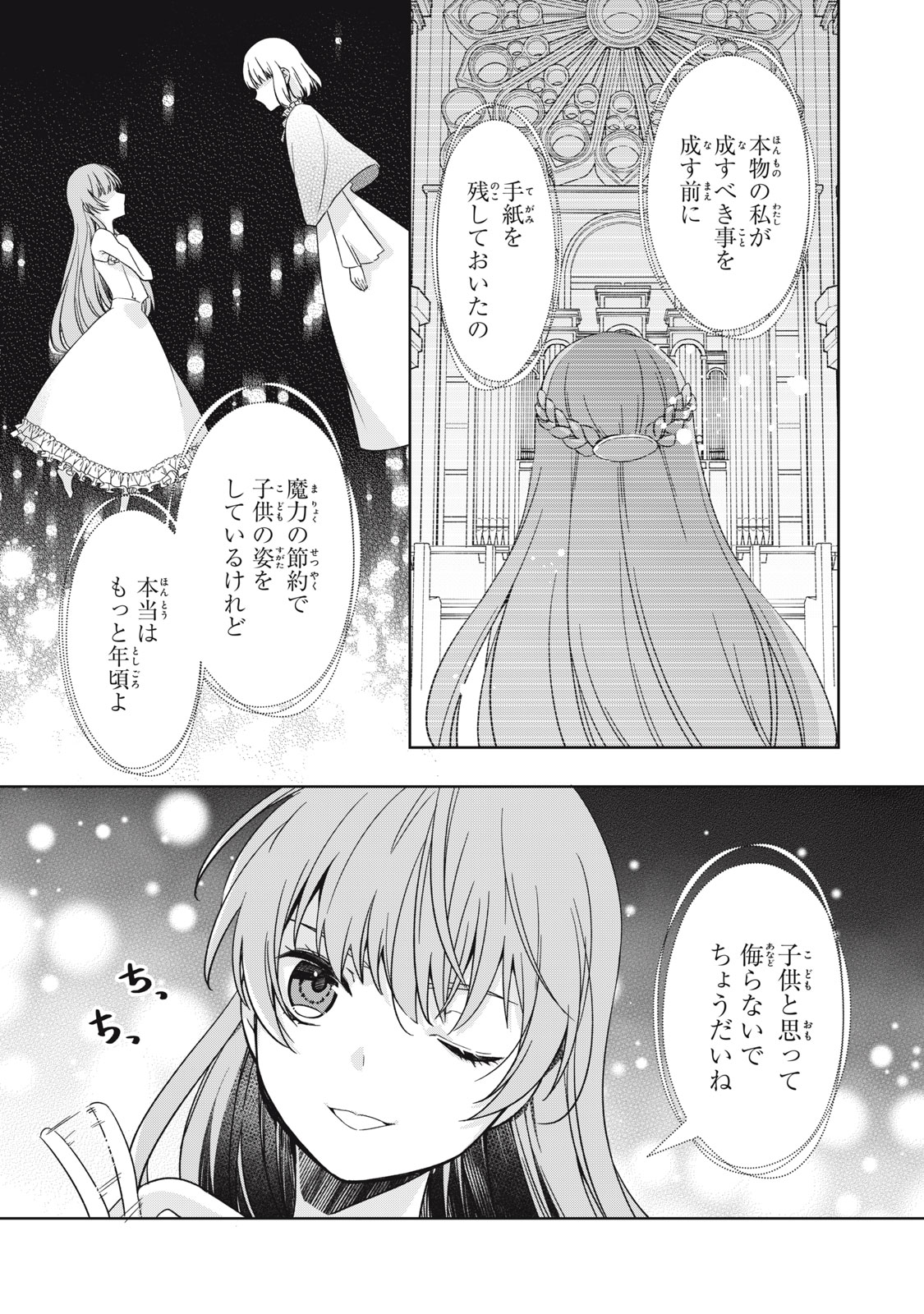 Kyouseiteki ni Akuyaku Reijou ni Sareteita no de Mazu wa Okayu wo Tabeyou to Omoimasu. Chapter 18.2 3ページ