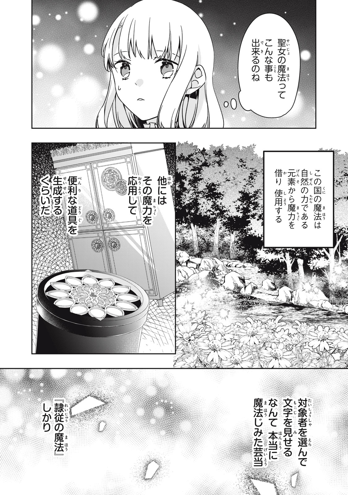 Kyouseiteki ni Akuyaku Reijou ni Sareteita no de Mazu wa Okayu wo Tabeyou to Omoimasu. Chapter 18.2 4ページ