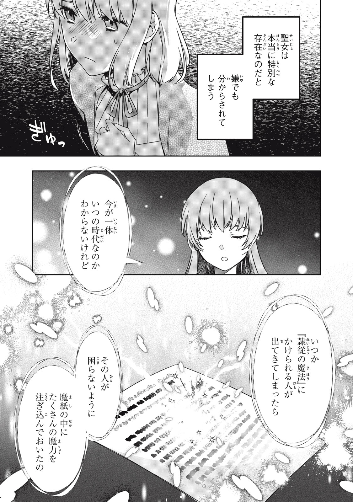 Kyouseiteki ni Akuyaku Reijou ni Sareteita no de Mazu wa Okayu wo Tabeyou to Omoimasu. Chapter 18.2 5ページ