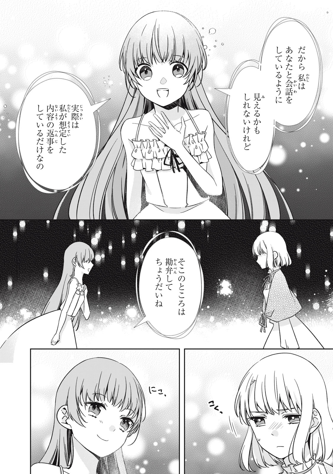Kyouseiteki ni Akuyaku Reijou ni Sareteita no de Mazu wa Okayu wo Tabeyou to Omoimasu. Chapter 18.2 6ページ