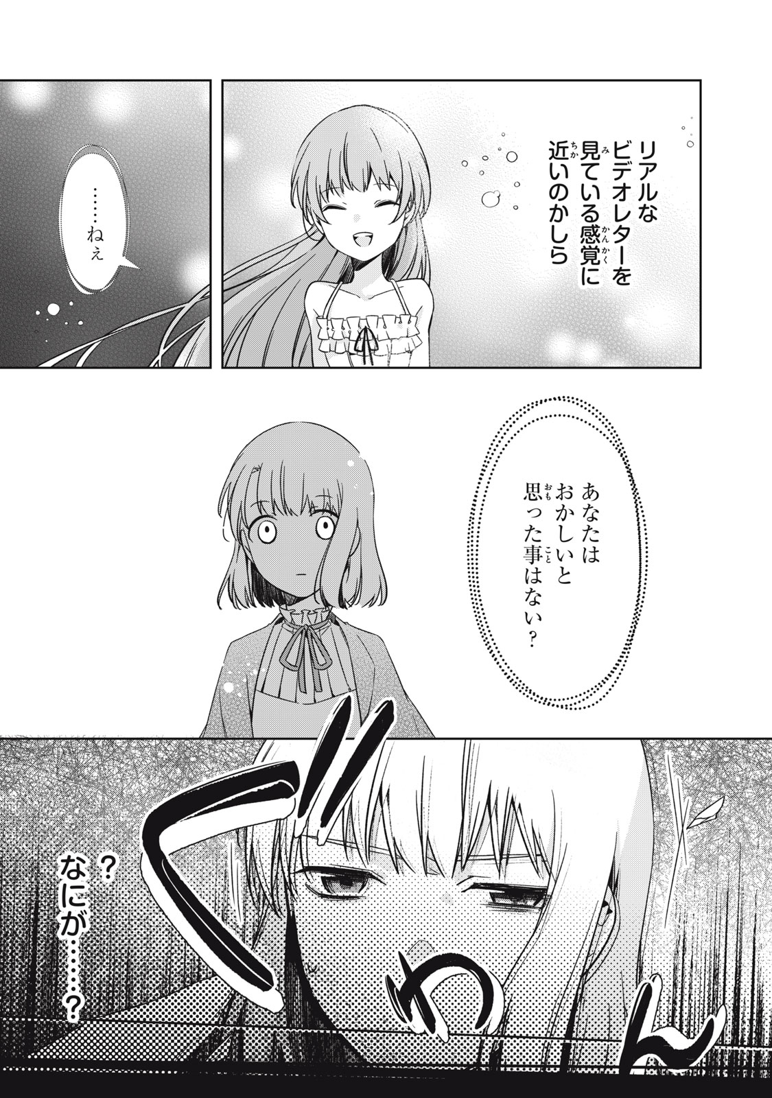 Kyouseiteki ni Akuyaku Reijou ni Sareteita no de Mazu wa Okayu wo Tabeyou to Omoimasu. Chapter 18.2 7ページ