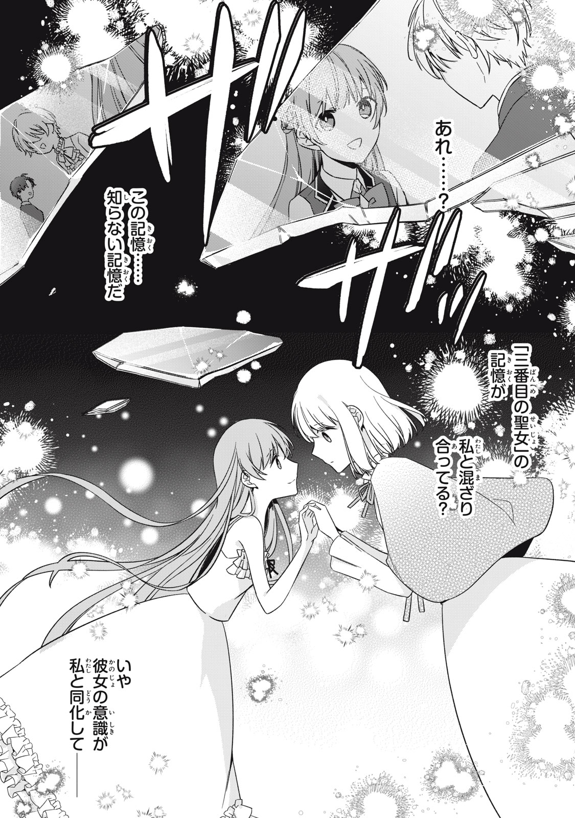 Kyouseiteki ni Akuyaku Reijou ni Sareteita no de Mazu wa Okayu wo Tabeyou to Omoimasu. Chapter 18.2 8ページ