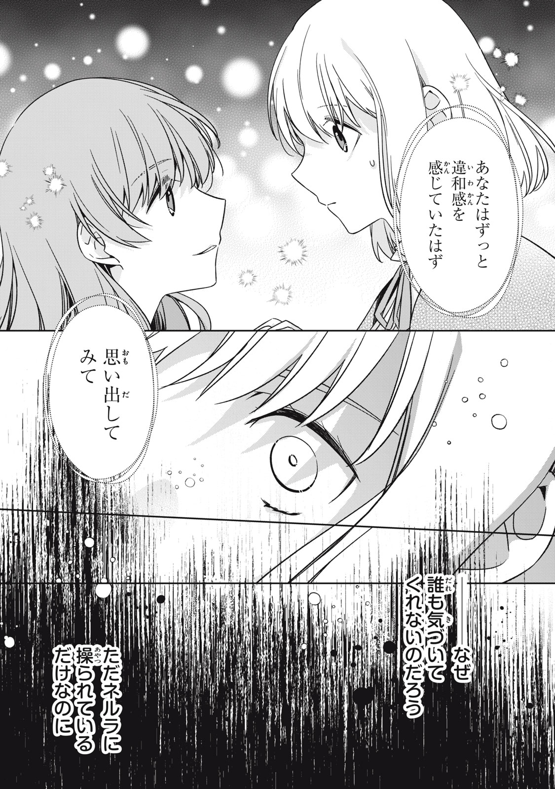 Kyouseiteki ni Akuyaku Reijou ni Sareteita no de Mazu wa Okayu wo Tabeyou to Omoimasu. Chapter 18.2 9ページ