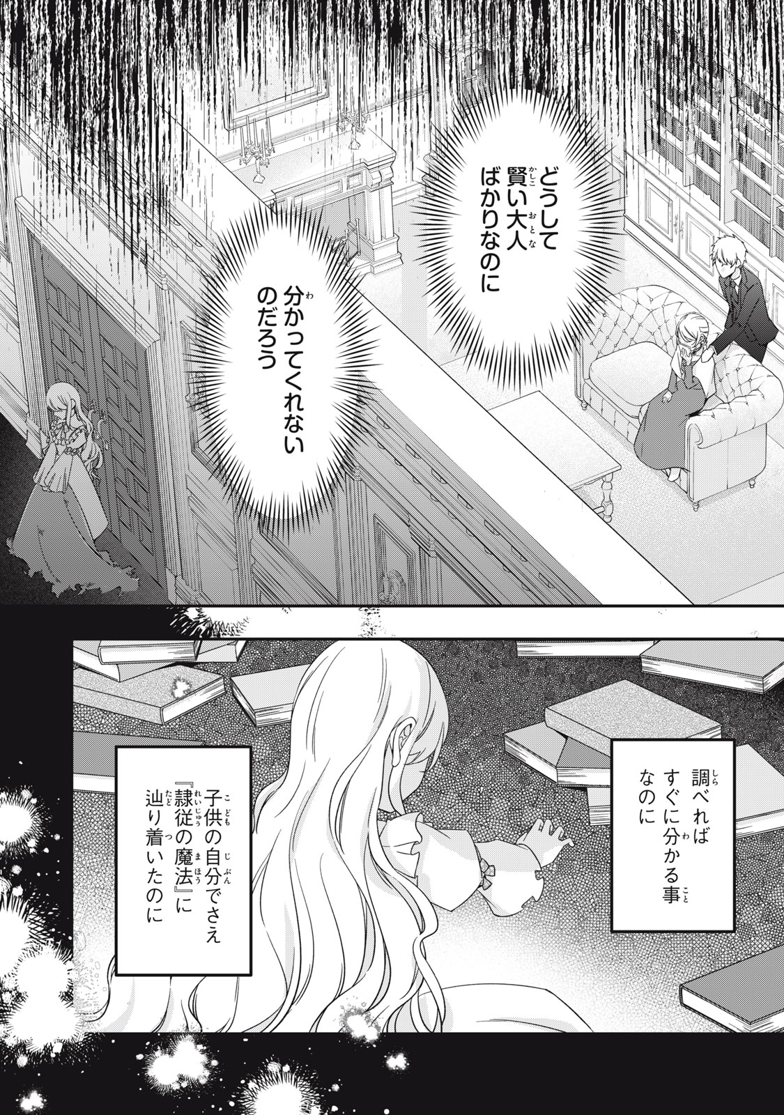Kyouseiteki ni Akuyaku Reijou ni Sareteita no de Mazu wa Okayu wo Tabeyou to Omoimasu. Chapter 18.2 10ページ