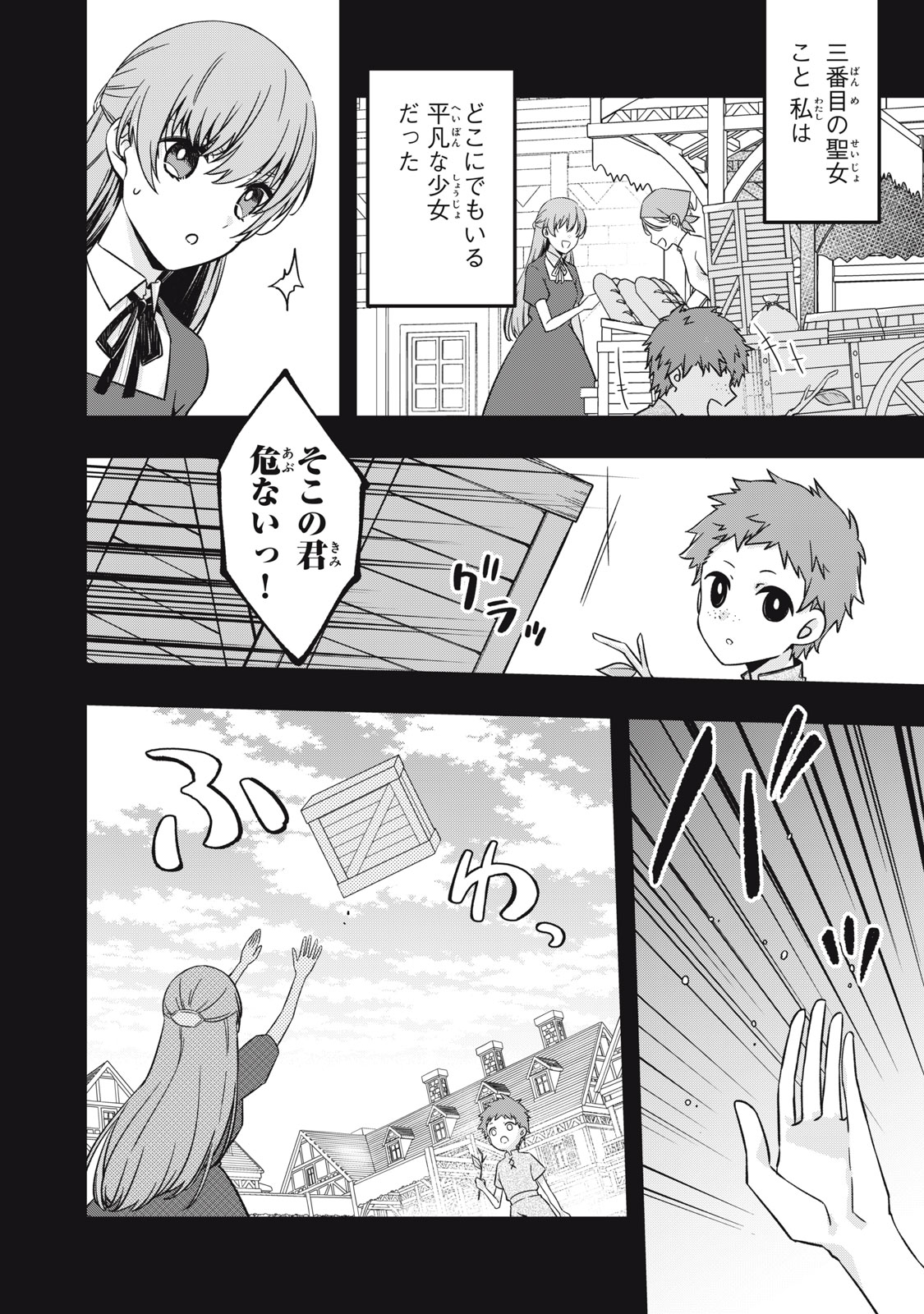 Kyouseiteki ni Akuyaku Reijou ni Sareteita no de Mazu wa Okayu wo Tabeyou to Omoimasu. Chapter 19.1 2ページ