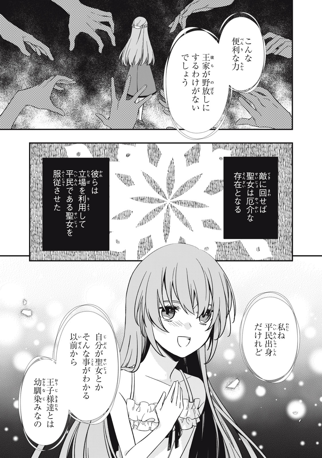 Kyouseiteki ni Akuyaku Reijou ni Sareteita no de Mazu wa Okayu wo Tabeyou to Omoimasu. Chapter 19.1 11ページ