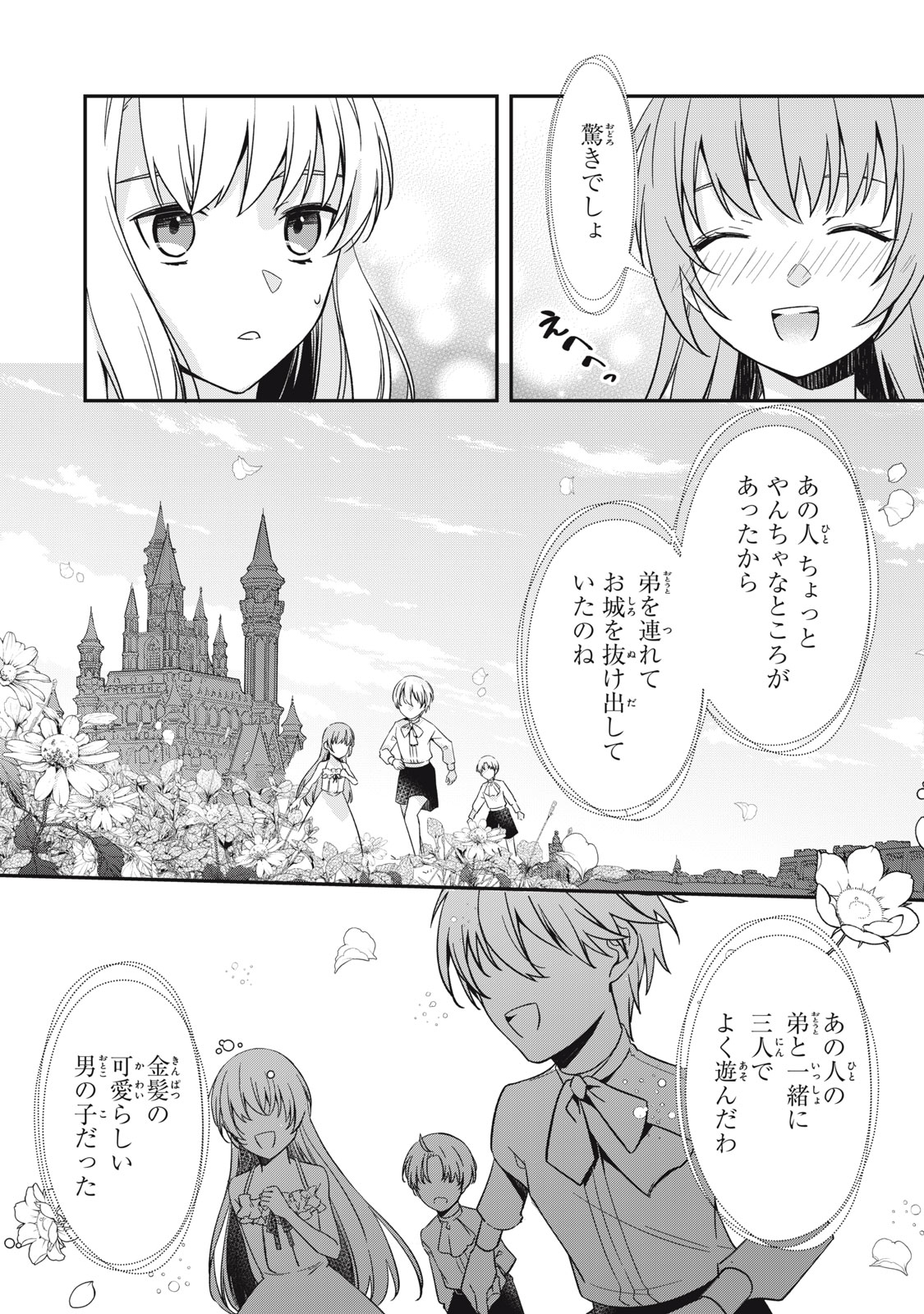 Kyouseiteki ni Akuyaku Reijou ni Sareteita no de Mazu wa Okayu wo Tabeyou to Omoimasu. Chapter 19.1 12ページ