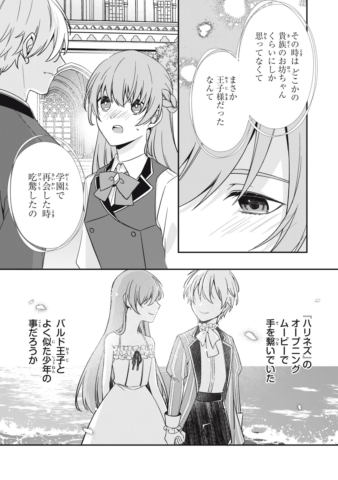 Kyouseiteki ni Akuyaku Reijou ni Sareteita no de Mazu wa Okayu wo Tabeyou to Omoimasu. Chapter 19.1 13ページ