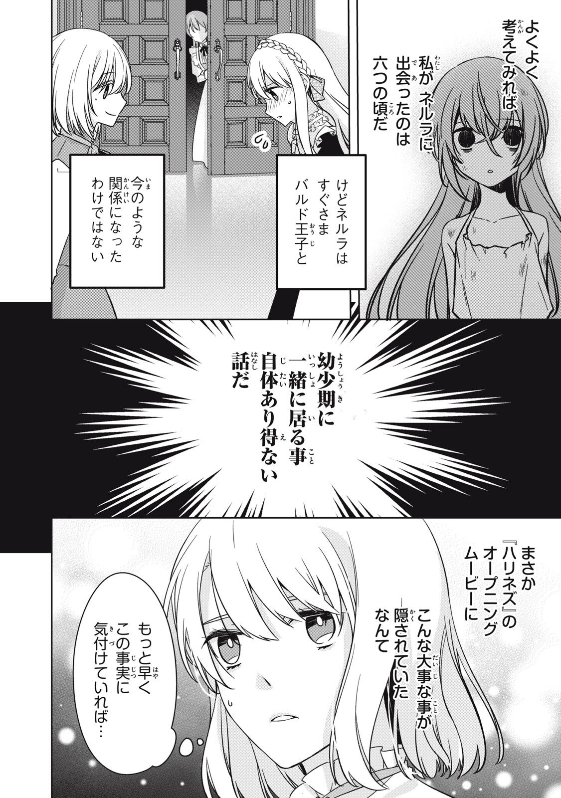 Kyouseiteki ni Akuyaku Reijou ni Sareteita no de Mazu wa Okayu wo Tabeyou to Omoimasu. Chapter 19.1 14ページ
