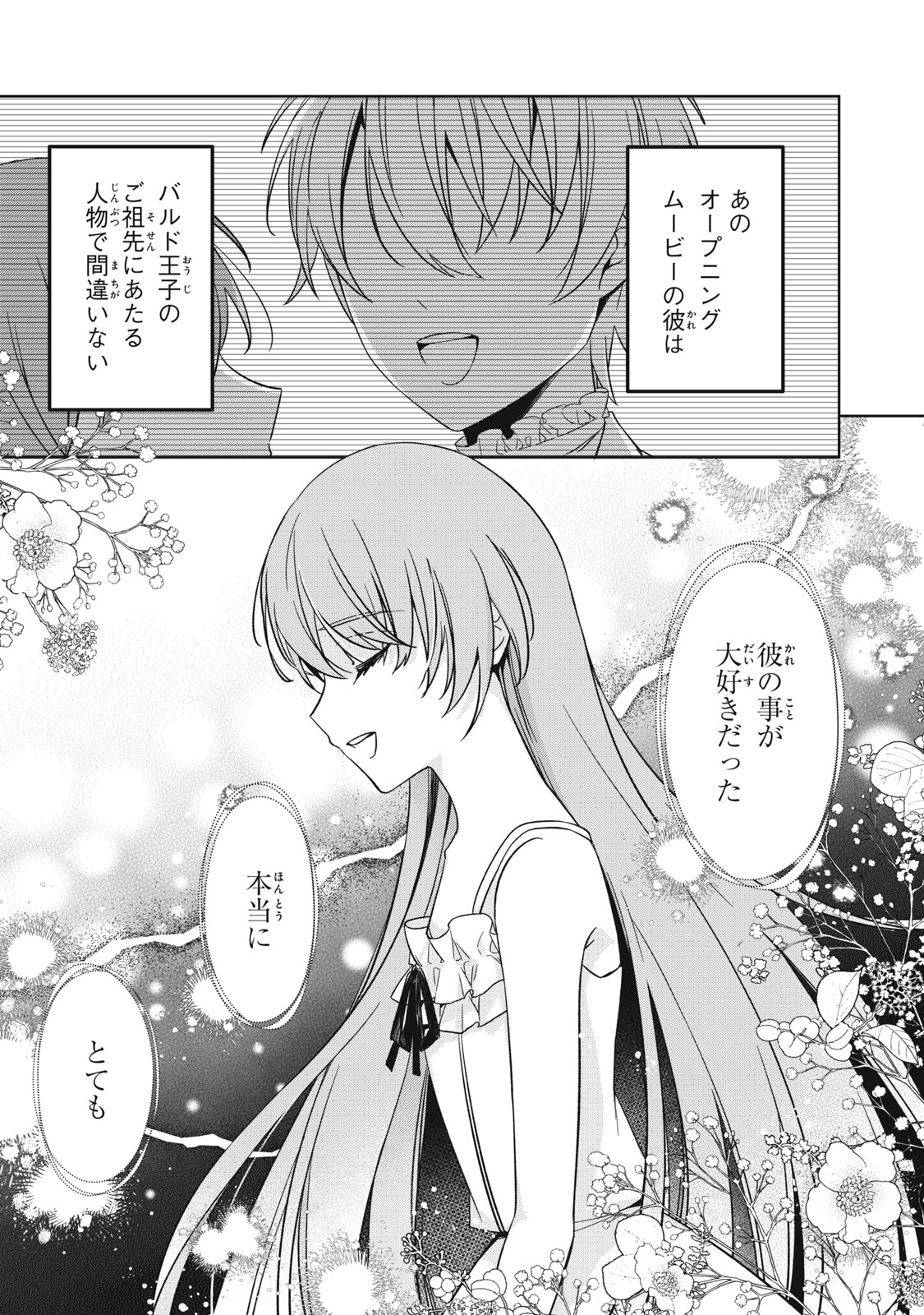 Kyouseiteki ni Akuyaku Reijou ni Sareteita no de Mazu wa Okayu wo Tabeyou to Omoimasu. Chapter 19.1 15ページ