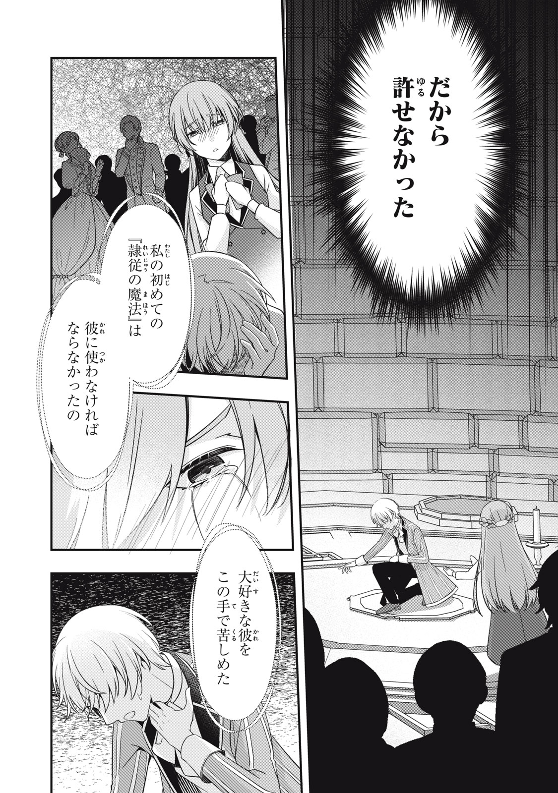Kyouseiteki ni Akuyaku Reijou ni Sareteita no de Mazu wa Okayu wo Tabeyou to Omoimasu. Chapter 19.1 16ページ