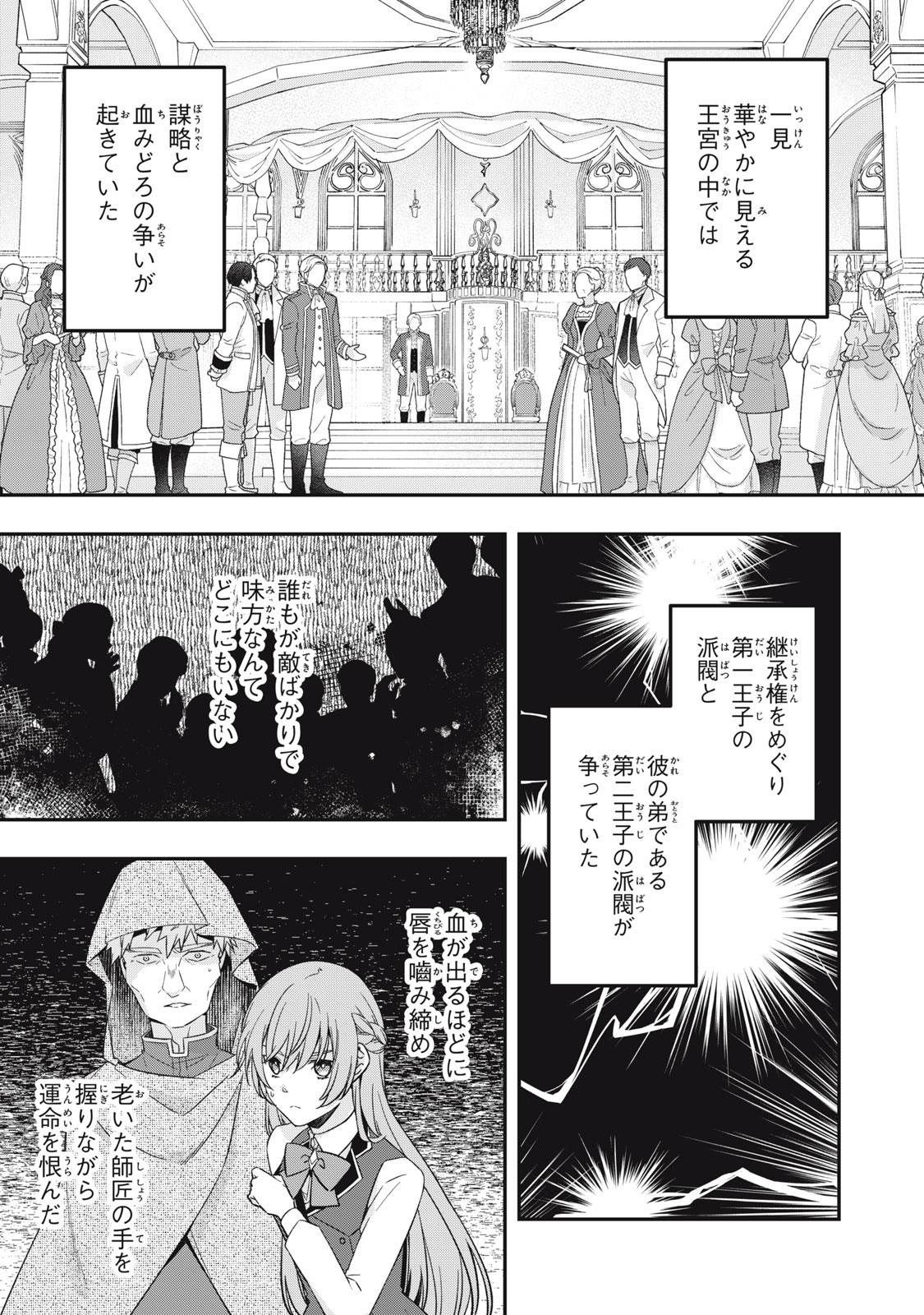 Kyouseiteki ni Akuyaku Reijou ni Sareteita no de Mazu wa Okayu wo Tabeyou to Omoimasu. Chapter 19.1 17ページ