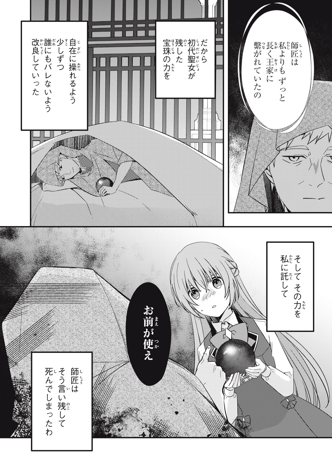 Kyouseiteki ni Akuyaku Reijou ni Sareteita no de Mazu wa Okayu wo Tabeyou to Omoimasu. Chapter 19.1 18ページ