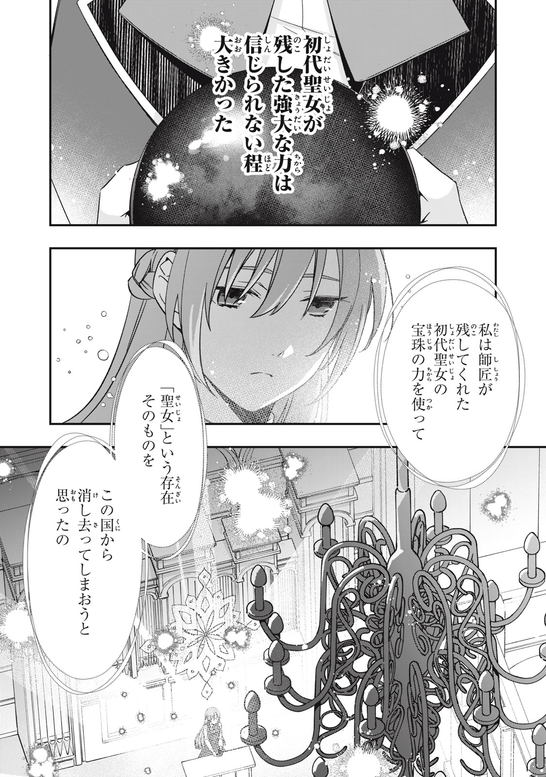 Kyouseiteki ni Akuyaku Reijou ni Sareteita no de Mazu wa Okayu wo Tabeyou to Omoimasu. Chapter 19.1 19ページ
