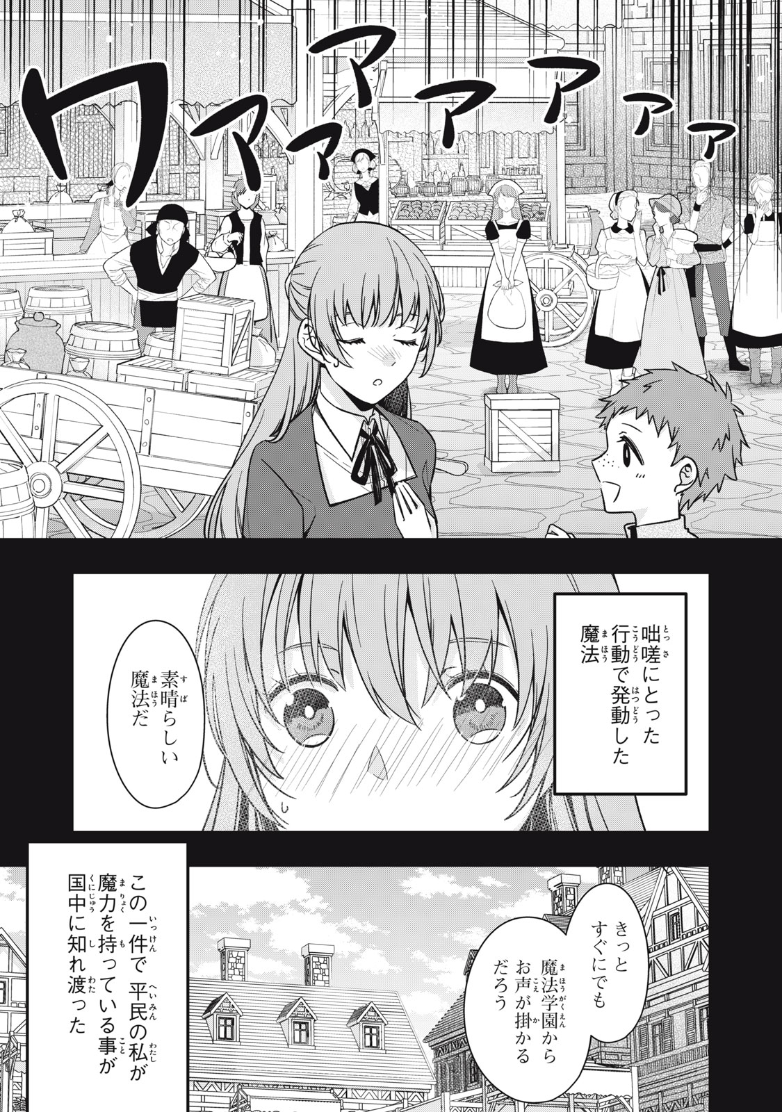 Kyouseiteki ni Akuyaku Reijou ni Sareteita no de Mazu wa Okayu wo Tabeyou to Omoimasu. Chapter 19.1 3ページ