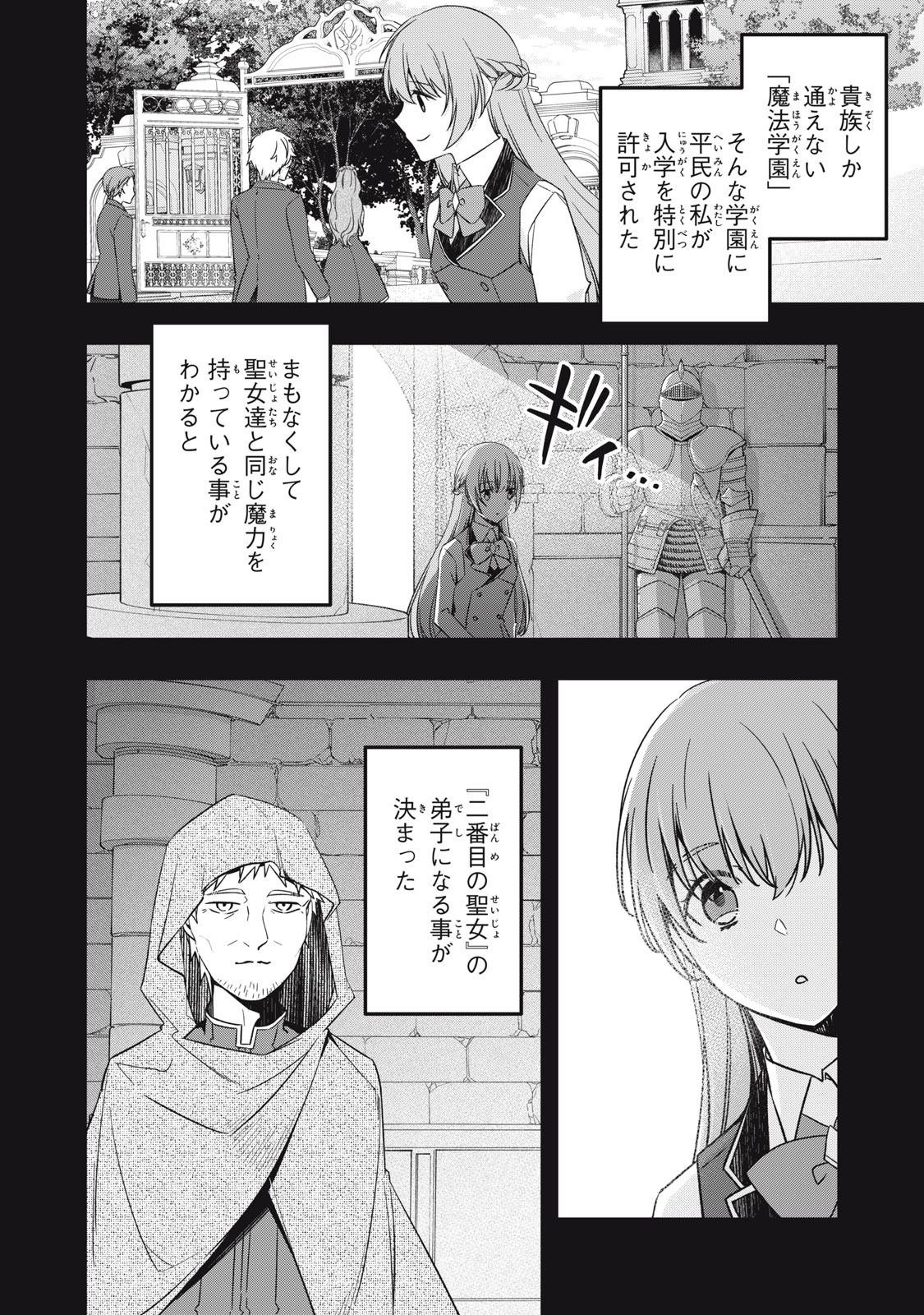Kyouseiteki ni Akuyaku Reijou ni Sareteita no de Mazu wa Okayu wo Tabeyou to Omoimasu. Chapter 19.1 4ページ