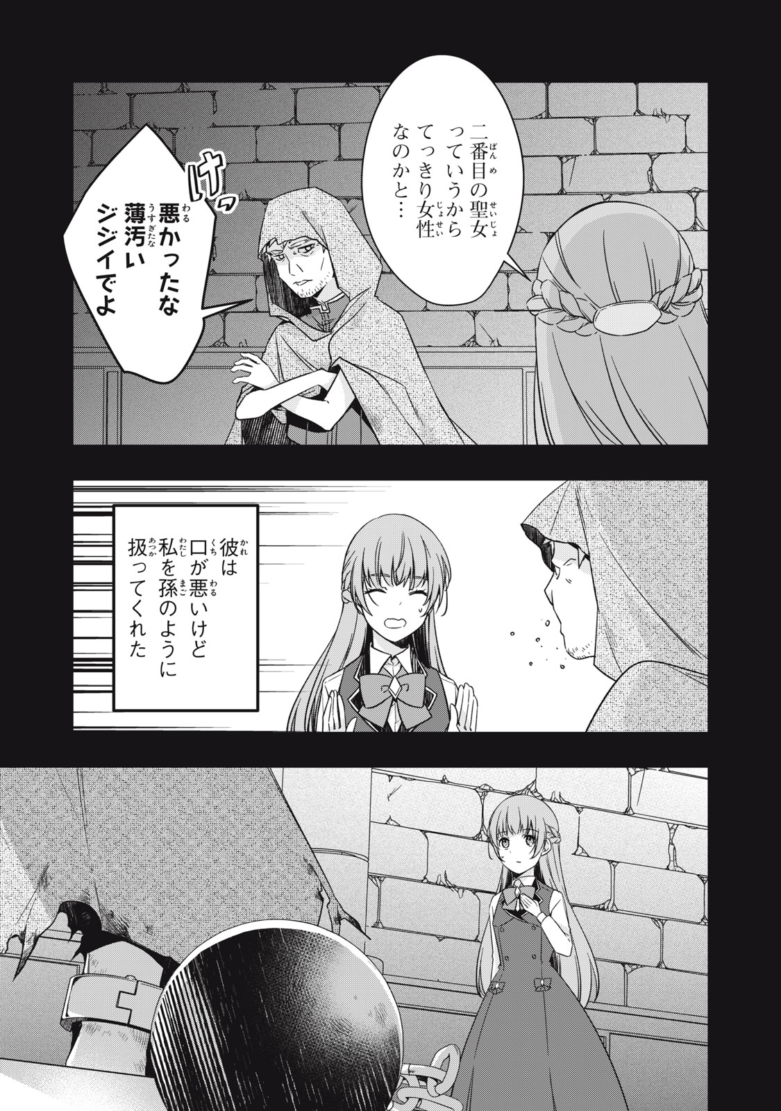 Kyouseiteki ni Akuyaku Reijou ni Sareteita no de Mazu wa Okayu wo Tabeyou to Omoimasu. Chapter 19.1 5ページ