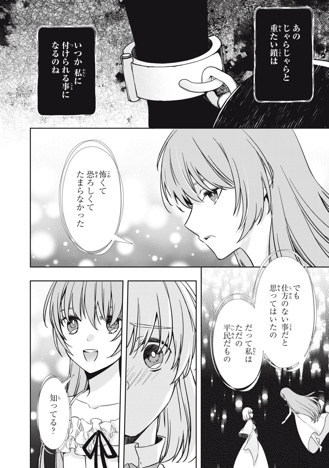 Kyouseiteki ni Akuyaku Reijou ni Sareteita no de Mazu wa Okayu wo Tabeyou to Omoimasu. Chapter 19.1 6ページ