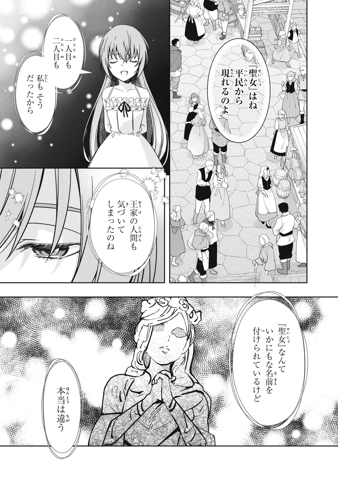 Kyouseiteki ni Akuyaku Reijou ni Sareteita no de Mazu wa Okayu wo Tabeyou to Omoimasu. Chapter 19.1 7ページ