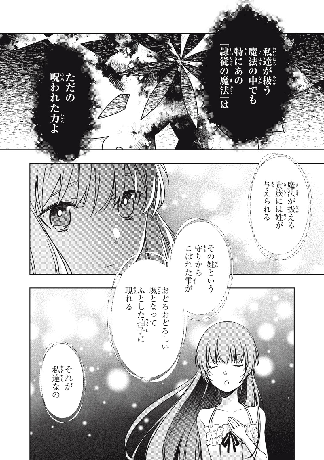 Kyouseiteki ni Akuyaku Reijou ni Sareteita no de Mazu wa Okayu wo Tabeyou to Omoimasu. Chapter 19.1 8ページ