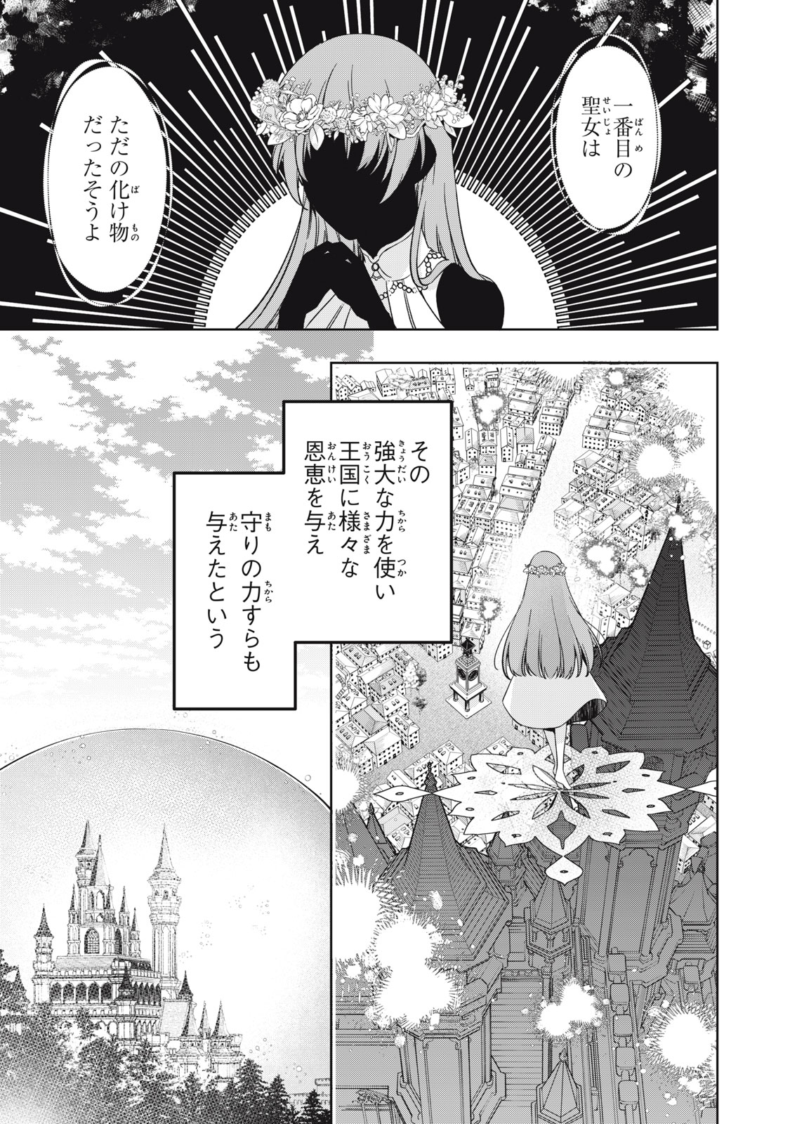 Kyouseiteki ni Akuyaku Reijou ni Sareteita no de Mazu wa Okayu wo Tabeyou to Omoimasu. Chapter 19.1 9ページ
