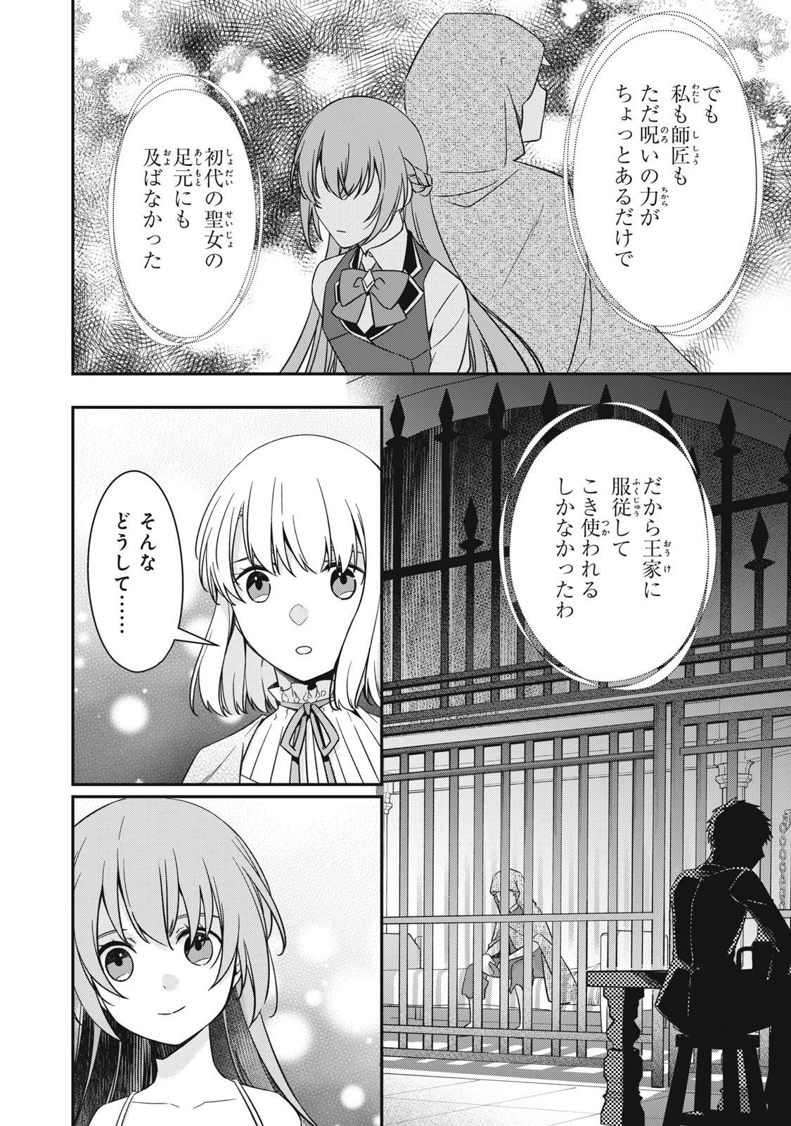 Kyouseiteki ni Akuyaku Reijou ni Sareteita no de Mazu wa Okayu wo Tabeyou to Omoimasu. Chapter 19.1 10ページ